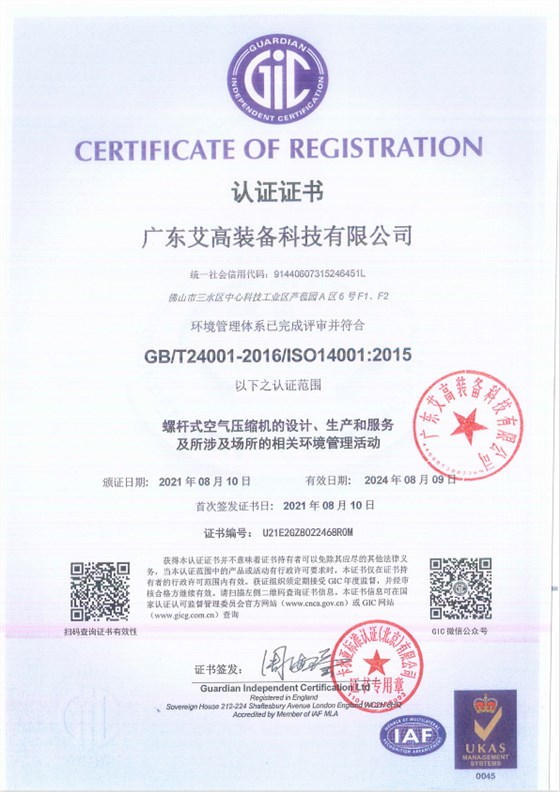 環(huán)境管理體系認證