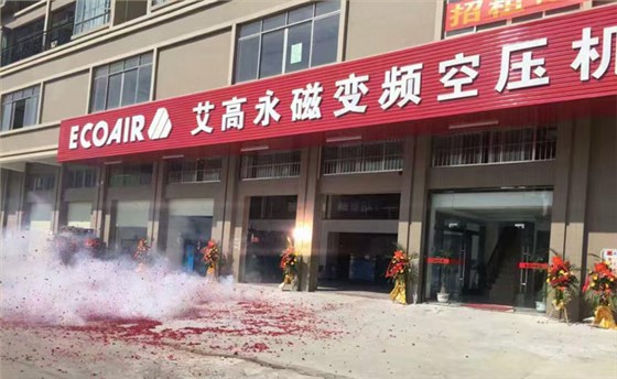 艾高永磁變頻空壓機東莞石排專(zhuān)賣(mài)店