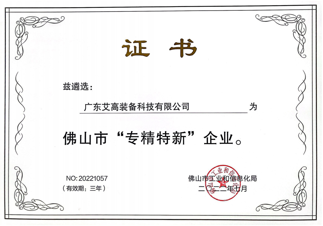 專(zhuān)精特新 專(zhuān)精特新