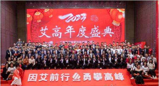 ECOAIR|艾高2023年度盛典——因艾前行，勇攀高峰