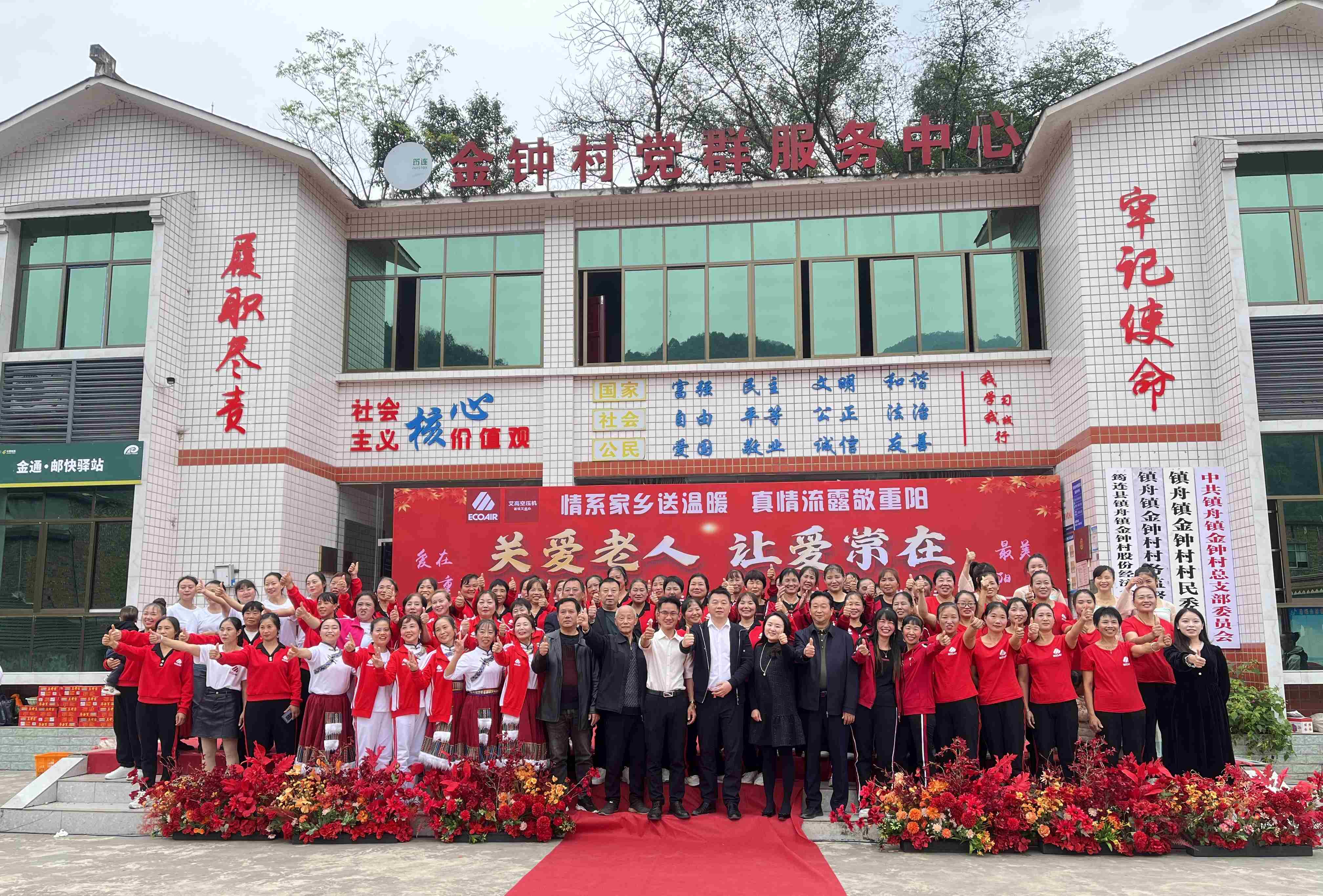 情系家鄉送溫暖，真情流露敬重陽(yáng)——廣東艾高回鄉開(kāi)展“關(guān)愛(ài)老人、讓愛(ài)常在”活動(dòng)